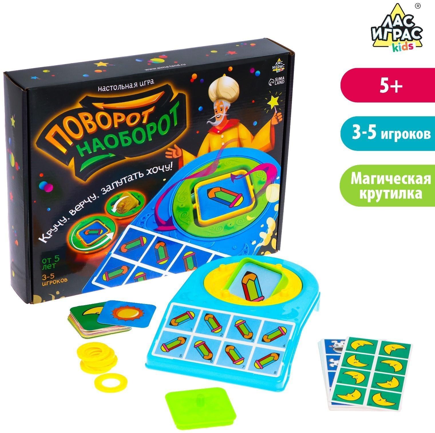 Настольная игра «Поворот наоборот»