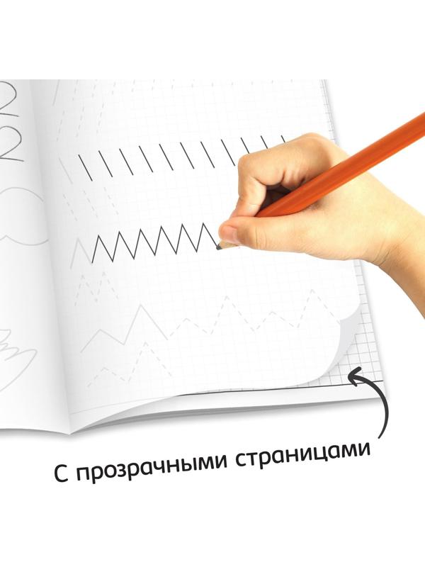 Прозрачные прописи «Рисуем узоры»