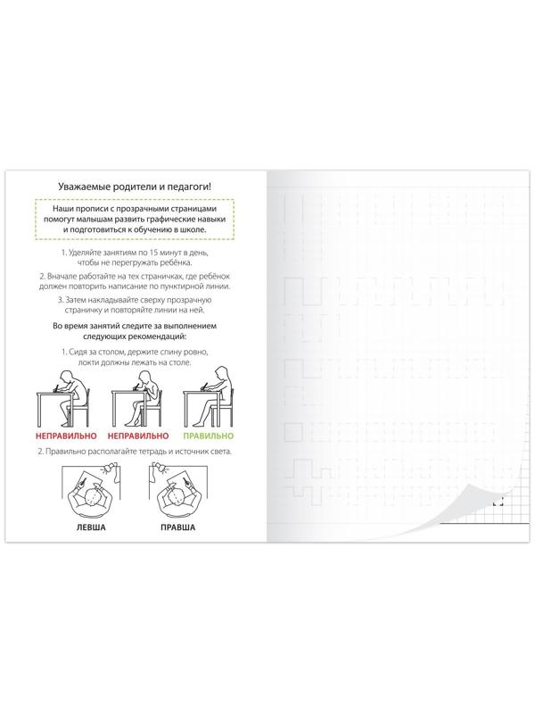 Прозрачные прописи «Рисуем узоры»