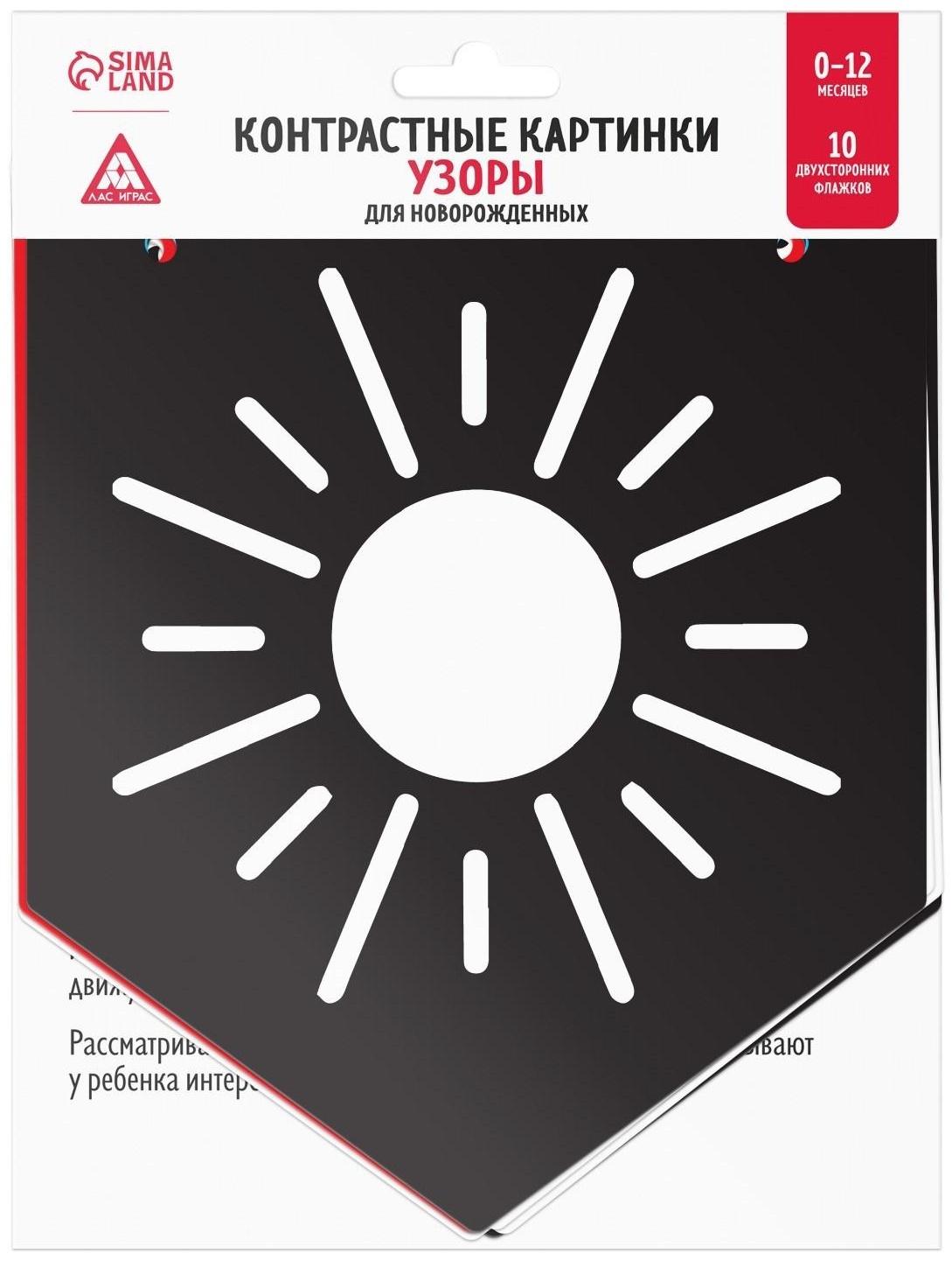 Контрастные картинки для новорождённых «Узоры», 10 карточек, 0+