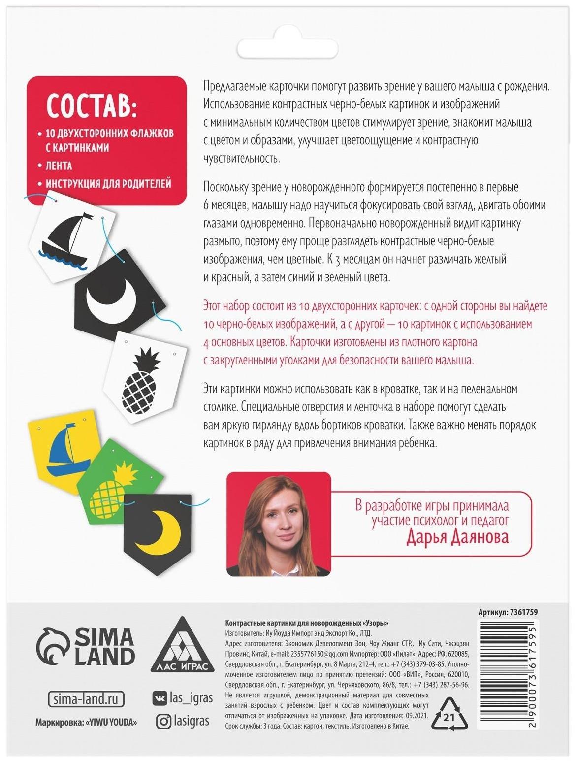 Контрастные картинки для новорождённых «Узоры», 10 карточек, 0+