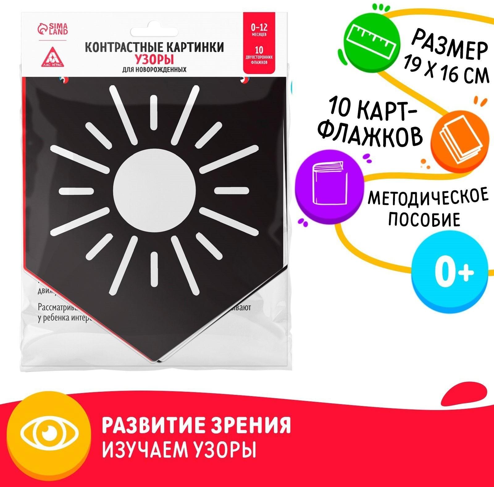 Контрастные картинки для новорождённых «Узоры», 10 карточек, 0+