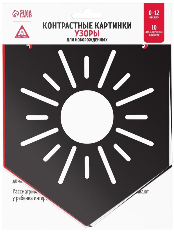 Контрастные картинки для новорождённых «Узоры», 10 карточек, 0+