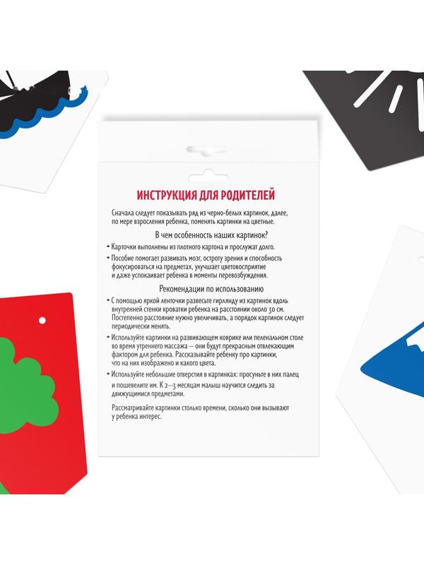 Контрастные картинки для новорождённых «Узоры», 10 карточек, 0+