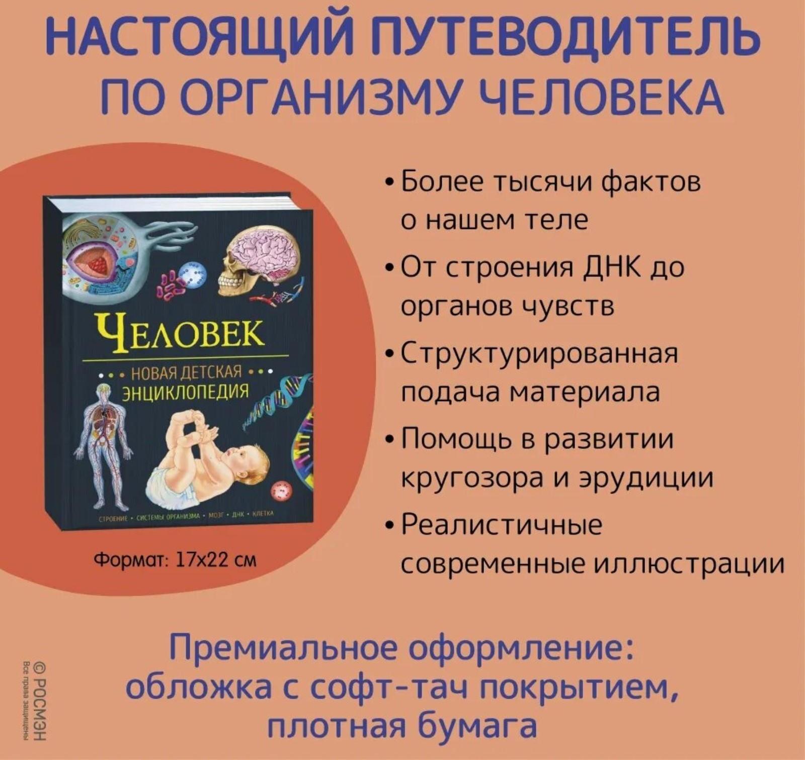 Новая детская энциклопедия «Человек»