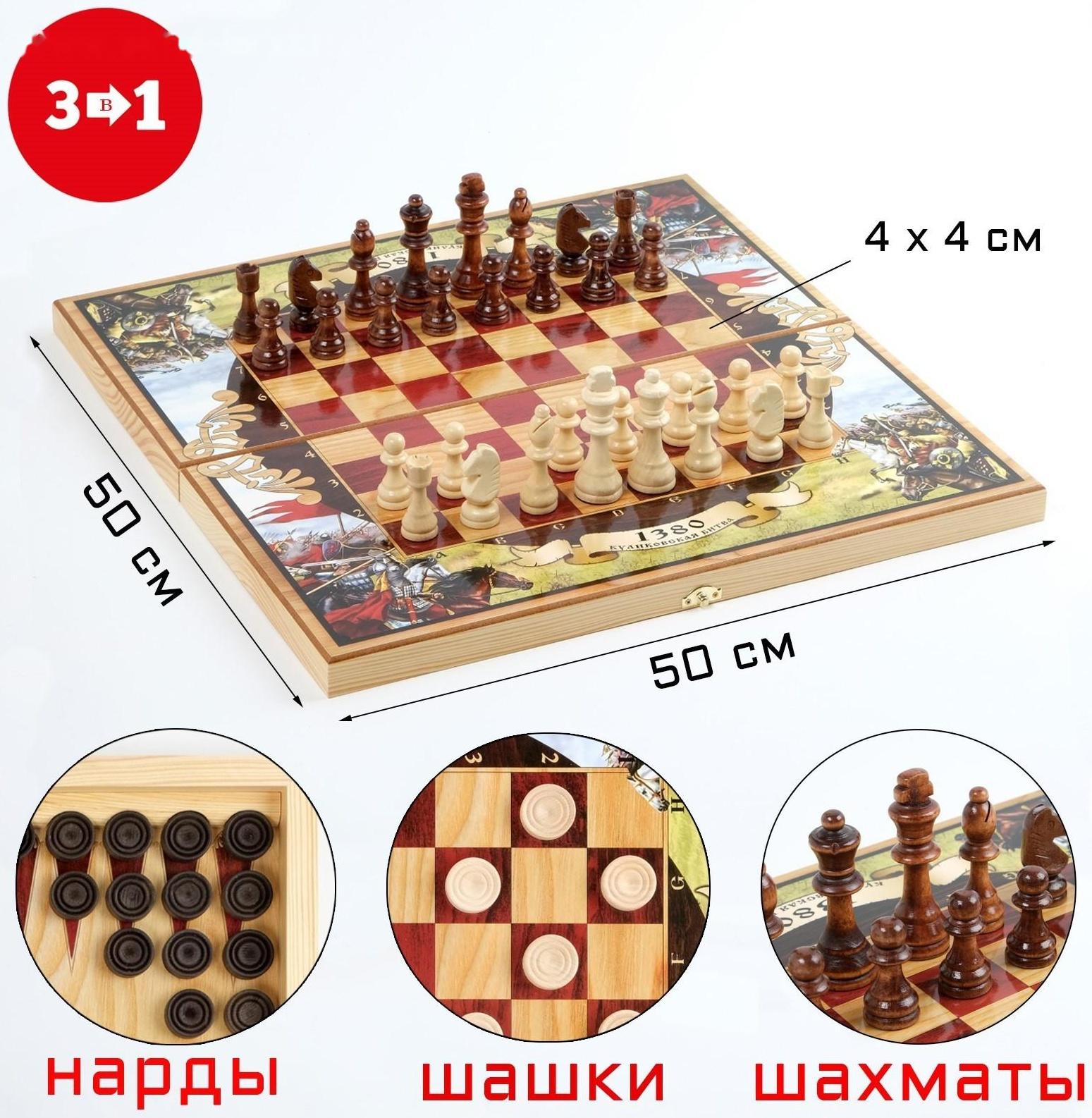 Настольная игра 3 в 1 