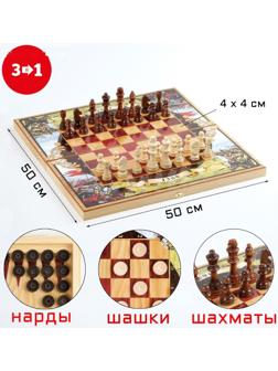 Настольная игра 3 в 1 