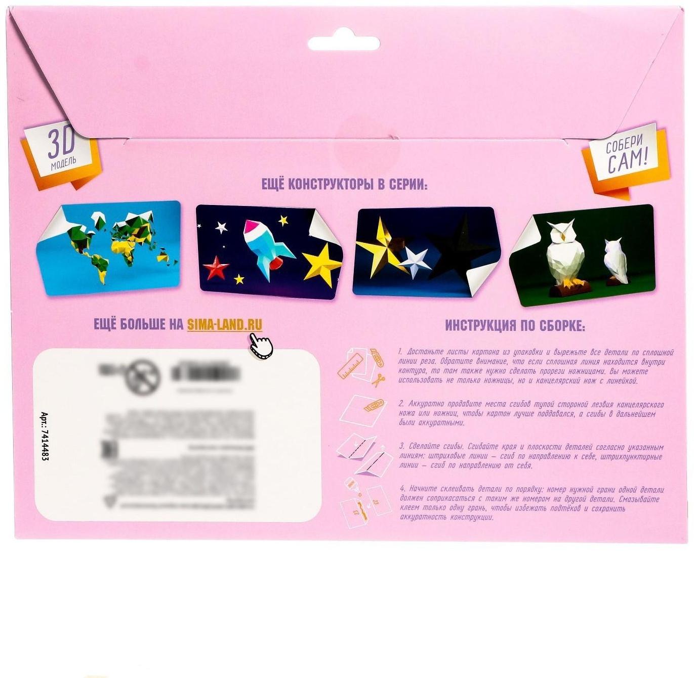 Полигональный конструктор «Единорог», 8 листов