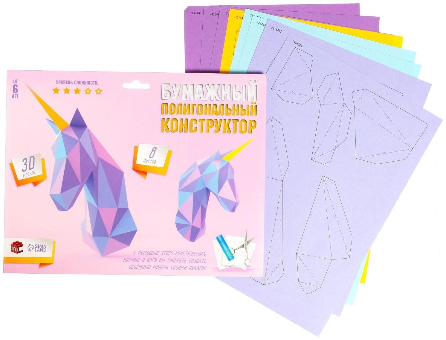 Полигональный конструктор «Единорог», 8 листов