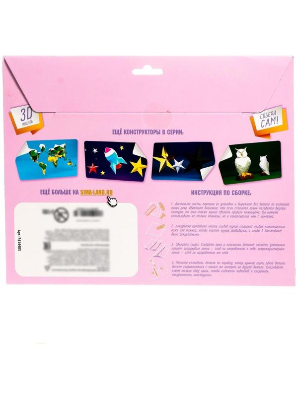 Полигональный конструктор «Единорог», 8 листов