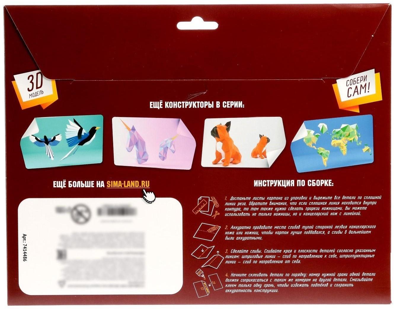 Полигональный конструктор «Лев», 8 листов