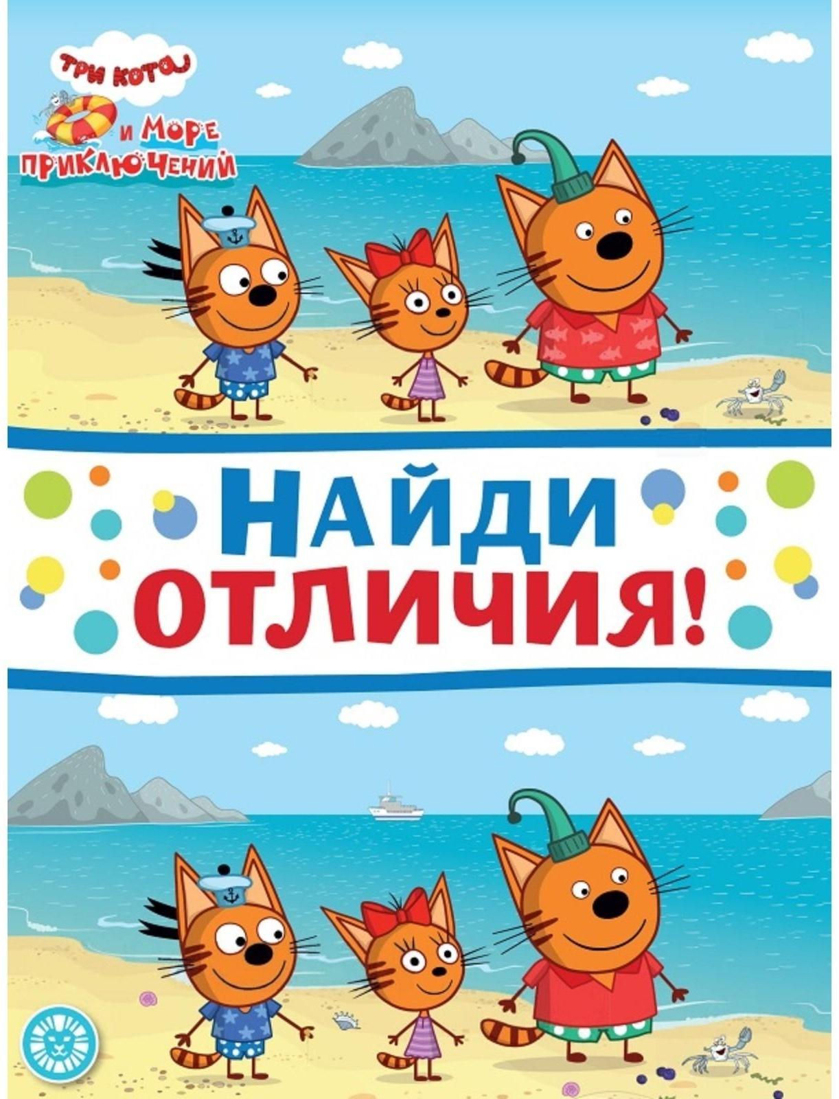 Найди отличия 