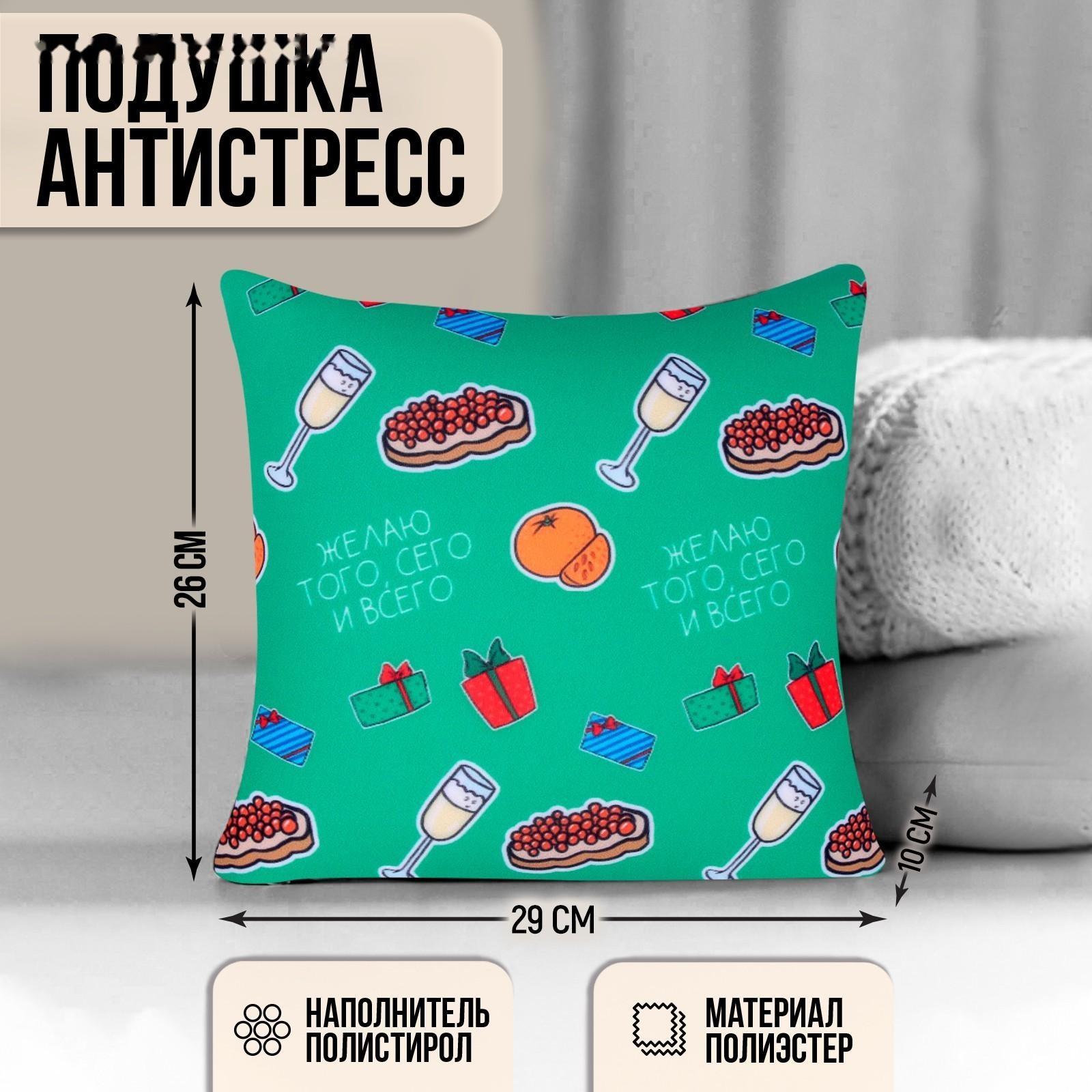 Подушка-антистресс «Лучший мой подарочек-это ты»