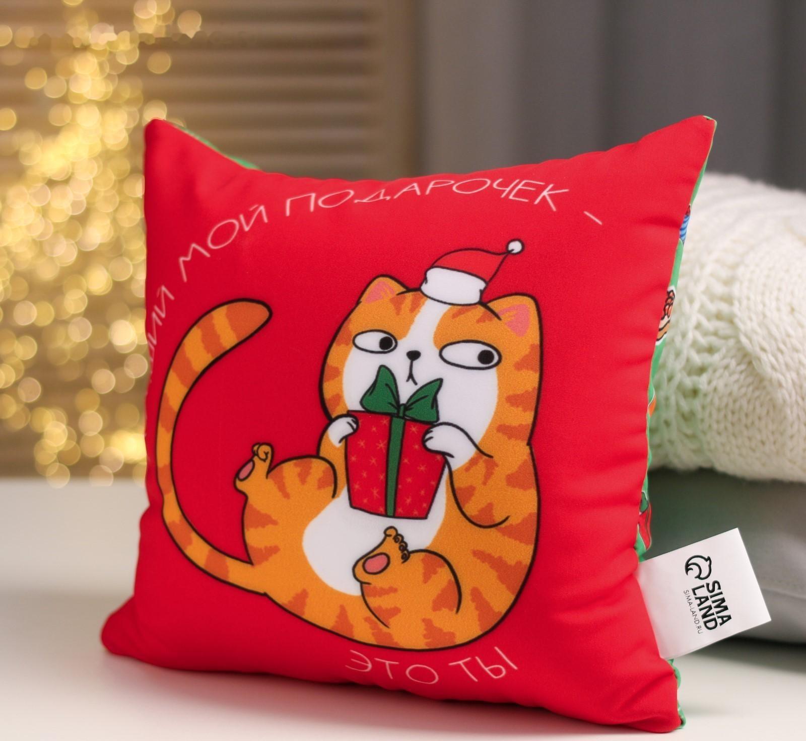 Подушка-антистресс «Лучший мой подарочек-это ты»