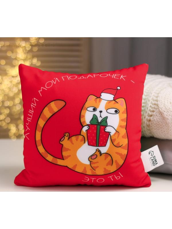 Подушка-антистресс «Лучший мой подарочек-это ты»