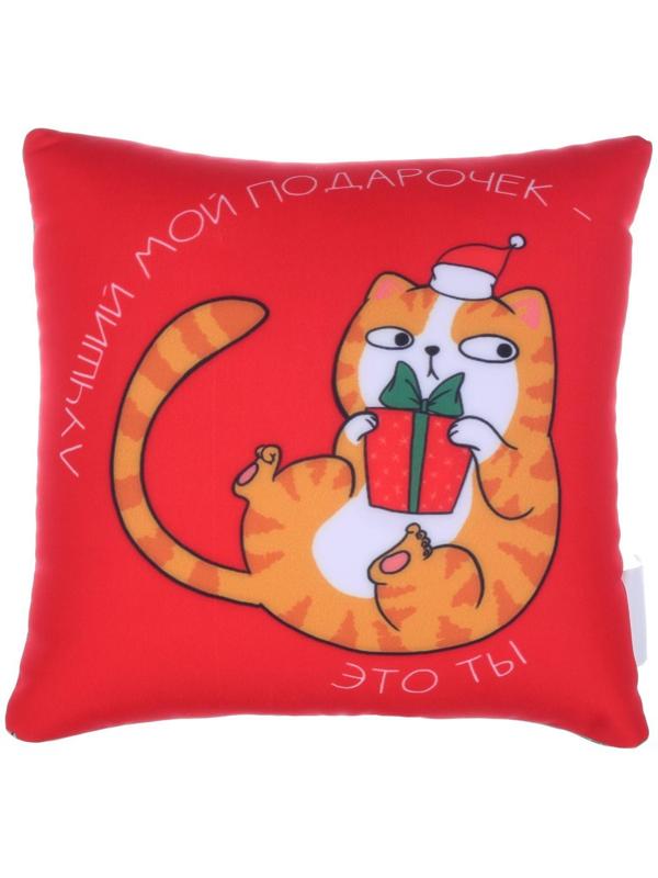 Подушка-антистресс «Лучший мой подарочек-это ты»