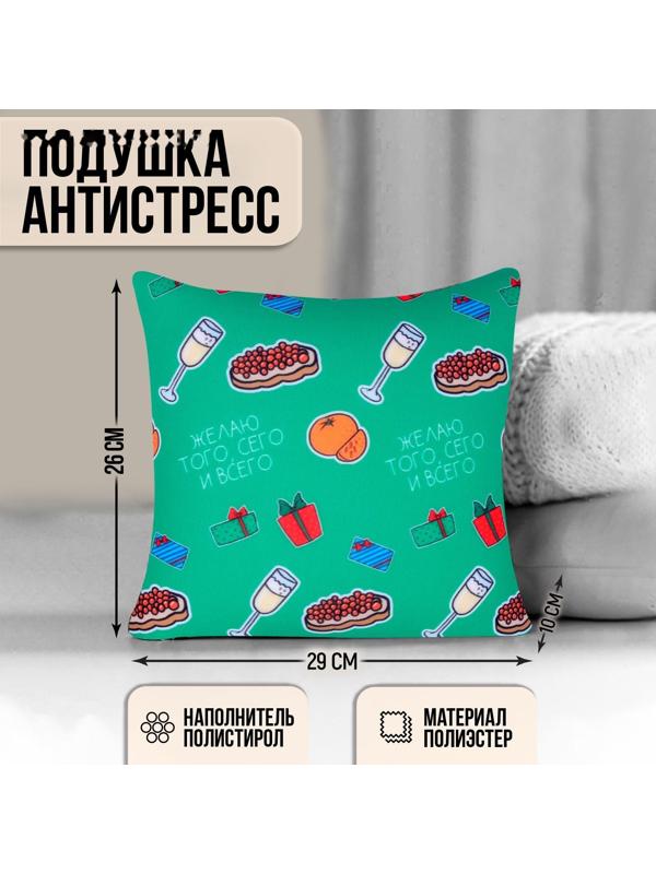 Подушка-антистресс «Лучший мой подарочек-это ты»