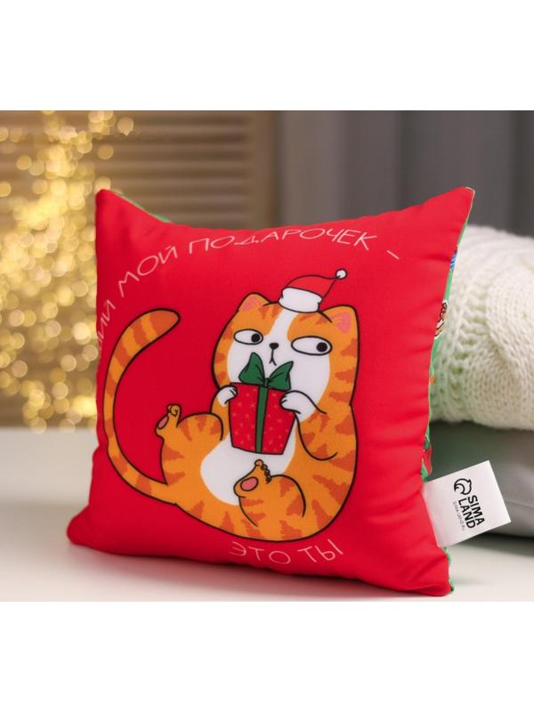 Подушка-антистресс «Лучший мой подарочек-это ты»