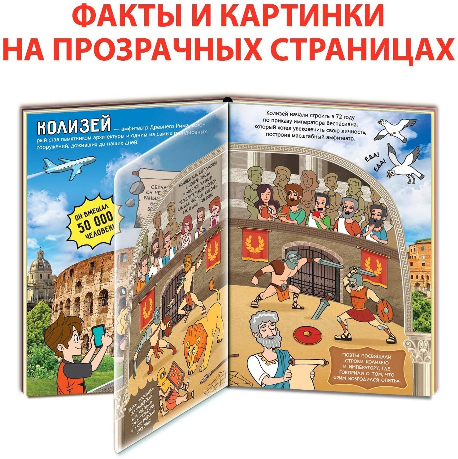Книга с прозрачными страницами «Новые чудеса света», 32 стр.