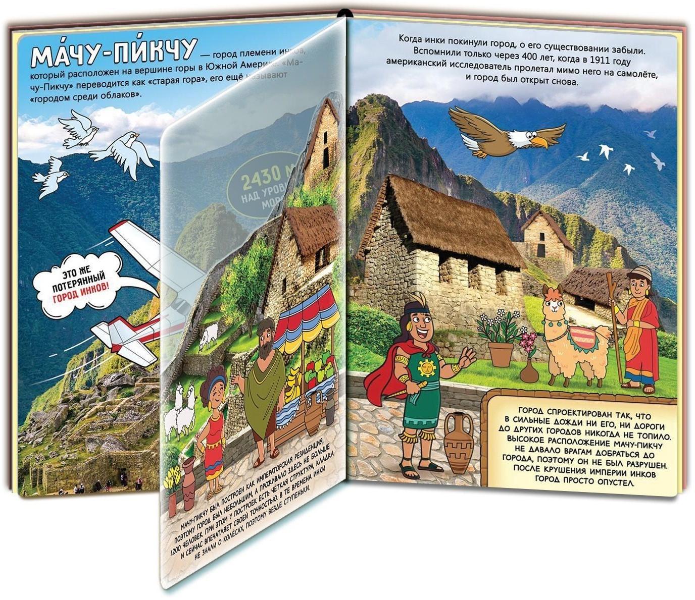 Книга с прозрачными страницами «Новые чудеса света», 32 стр.