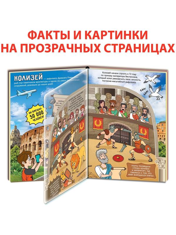 Книга с прозрачными страницами «Новые чудеса света», 32 стр.