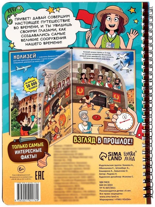 Книга с прозрачными страницами «Новые чудеса света», 32 стр.