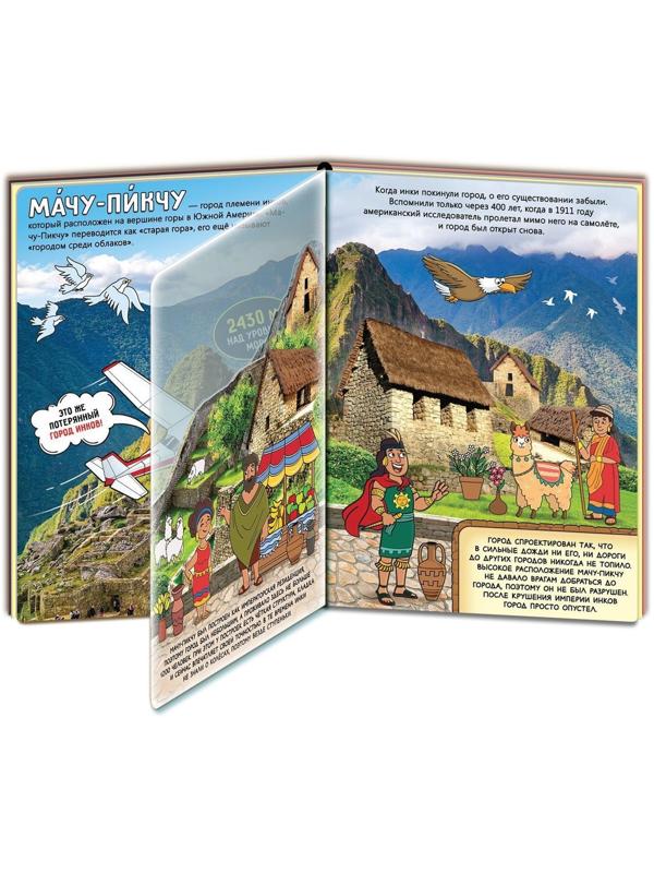 Книга с прозрачными страницами «Новые чудеса света», 32 стр.