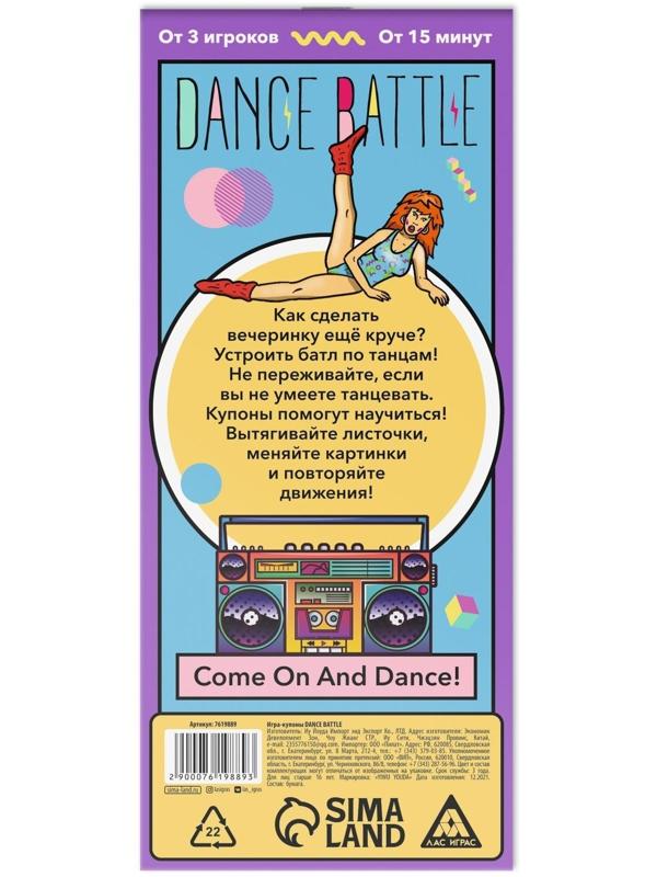 Игра-купоны «DANCE BATTLE», 26 страниц, 16+