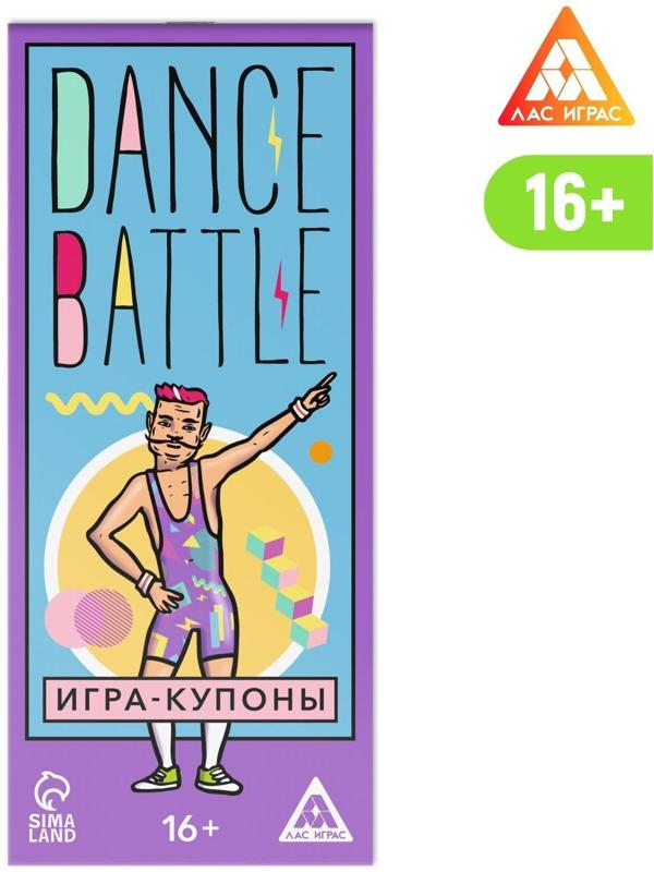 Игра-купоны «DANCE BATTLE», 26 страниц, 16+