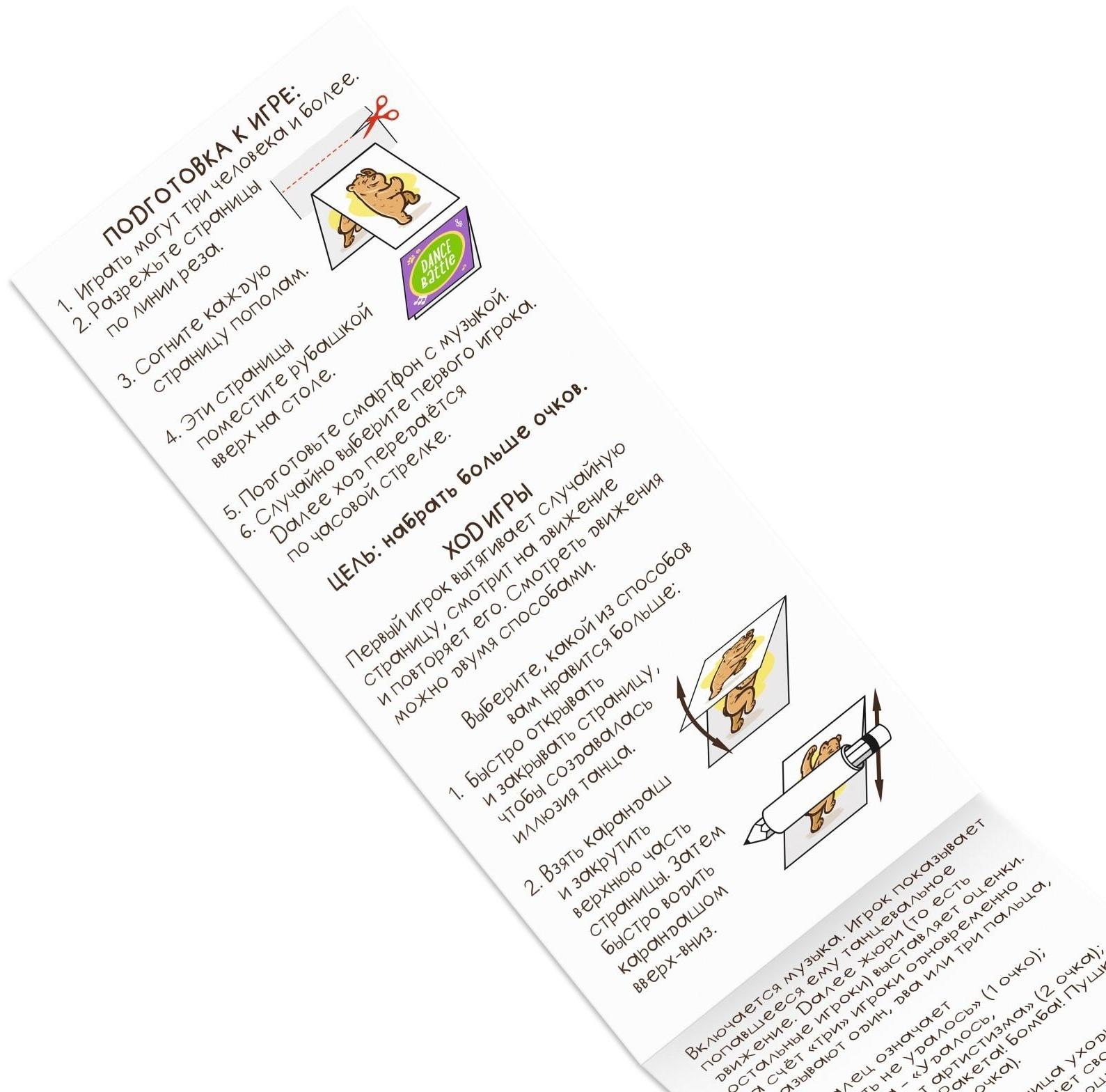 Игра-купоны «DANCE BATTLE», 26 страниц, 6+