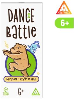 Игра-купоны «DANCE BATTLE», 26 страниц, 6+