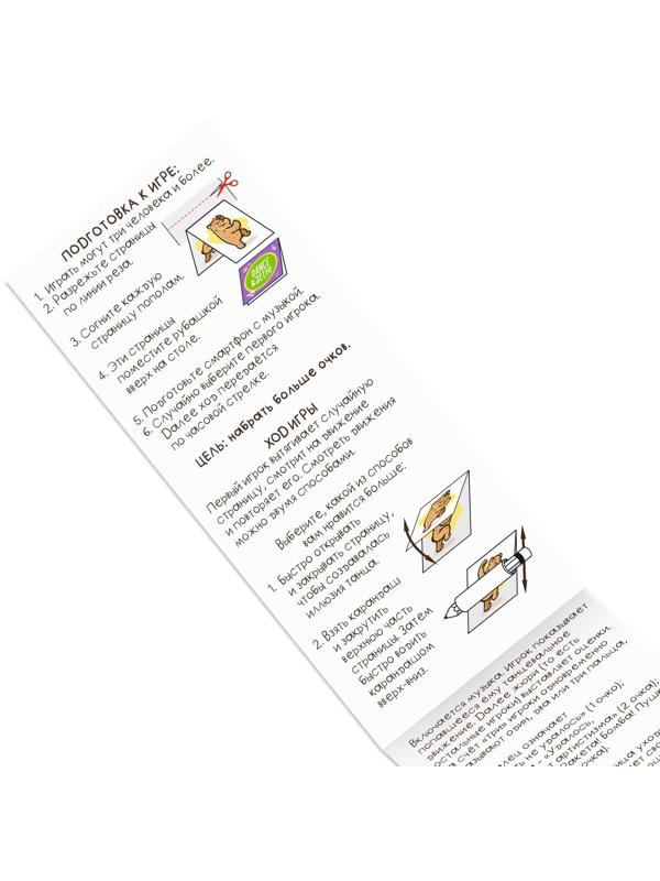 Игра-купоны «DANCE BATTLE», 26 страниц, 6+