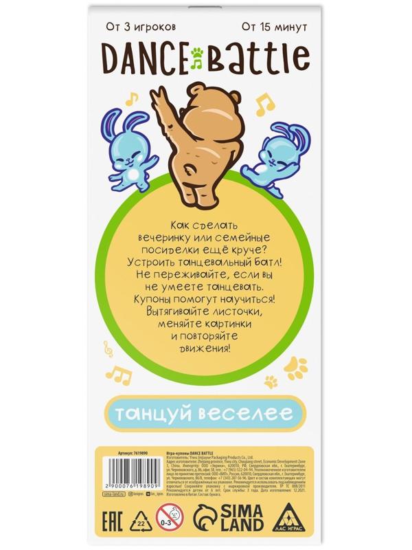 Игра-купоны «DANCE BATTLE», 26 страниц, 6+