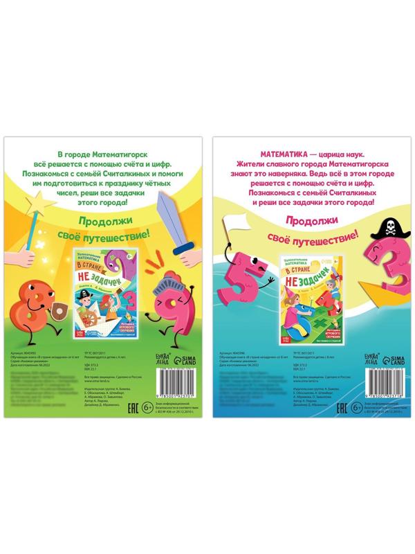 Набор обучающих книг 