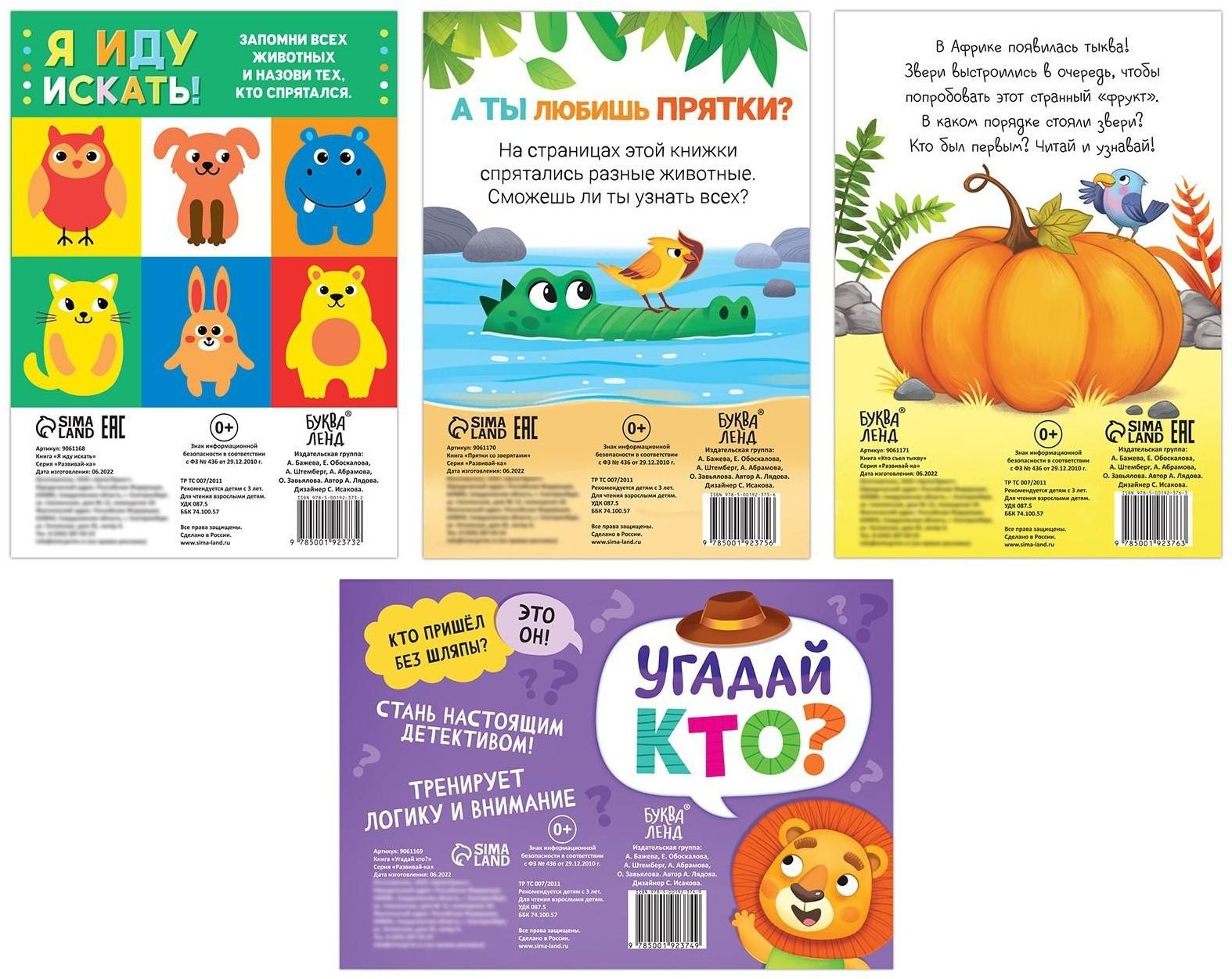 Книги- игры набор «Играем и развиваемся вместе», 4 шт. по 24 стр.