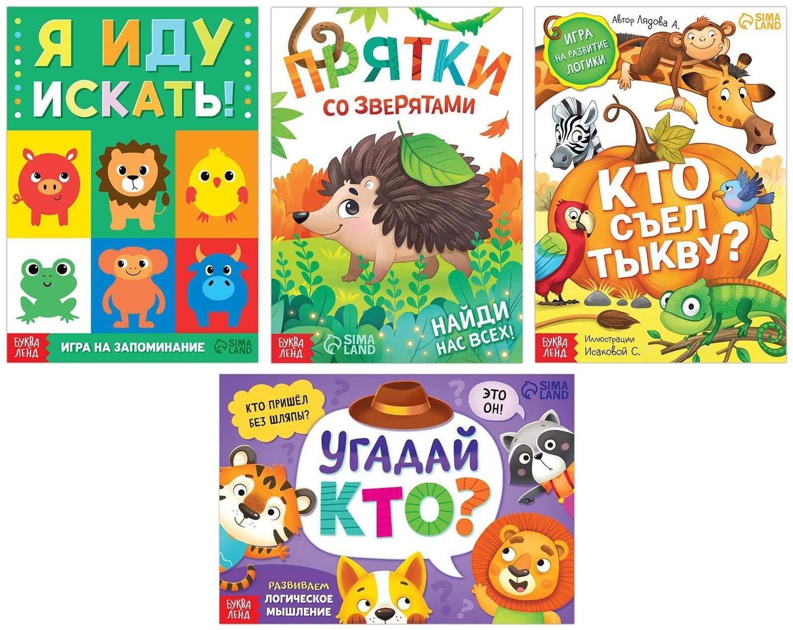 Книги- игры набор «Играем и развиваемся вместе», 4 шт. по 24 стр.
