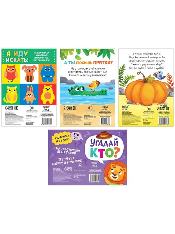 Книги- игры набор «Играем и развиваемся вместе», 4 шт. по 24 стр.