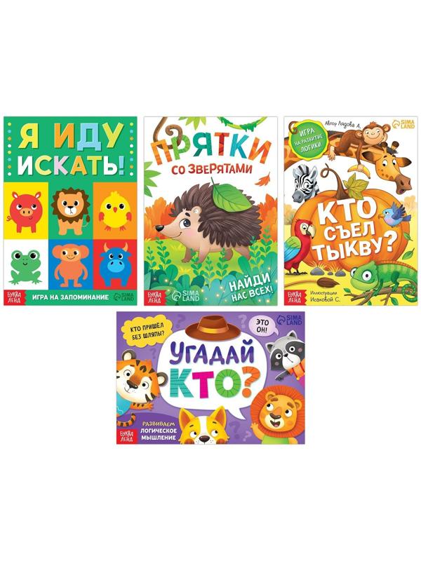 Книги- игры набор «Играем и развиваемся вместе», 4 шт. по 24 стр.