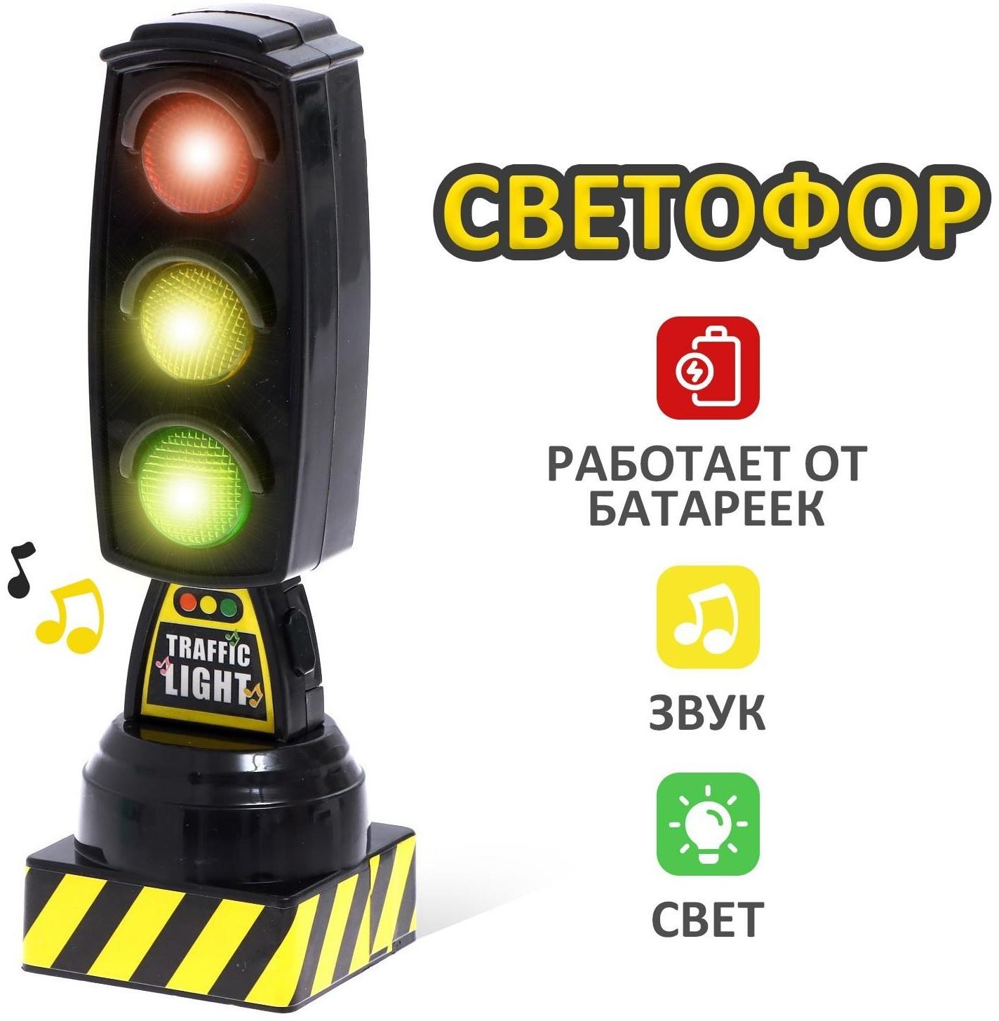 Светофор «Город», работает от батареек, световые эффекты, цвет чёрный