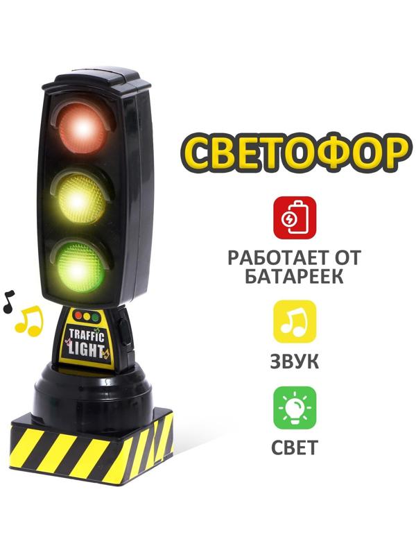 Светофор «Город», работает от батареек, световые эффекты, цвет чёрный