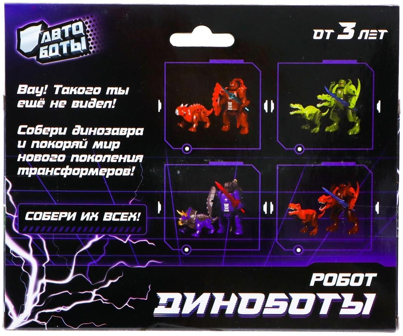 Робот «Динобот», трансформируется