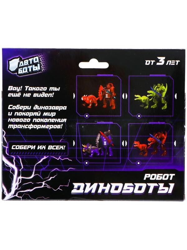 Робот «Динобот», трансформируется