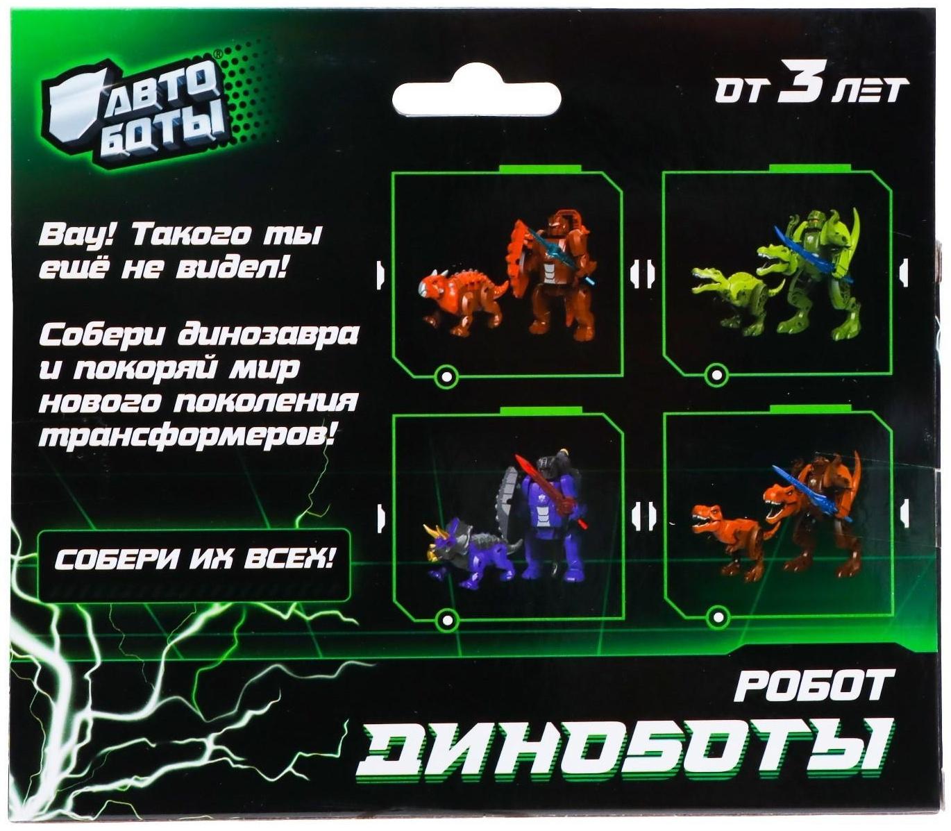 Робот «Динобот», трансформируется