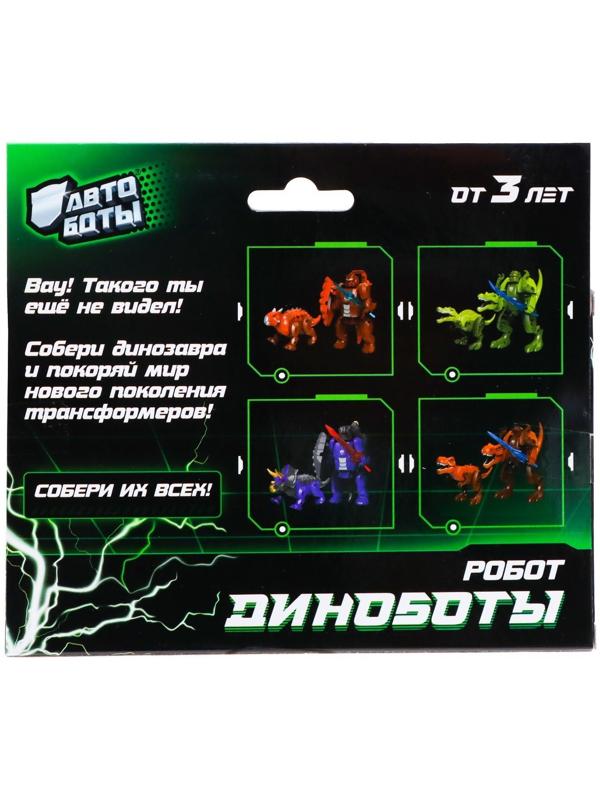 Робот «Динобот», трансформируется