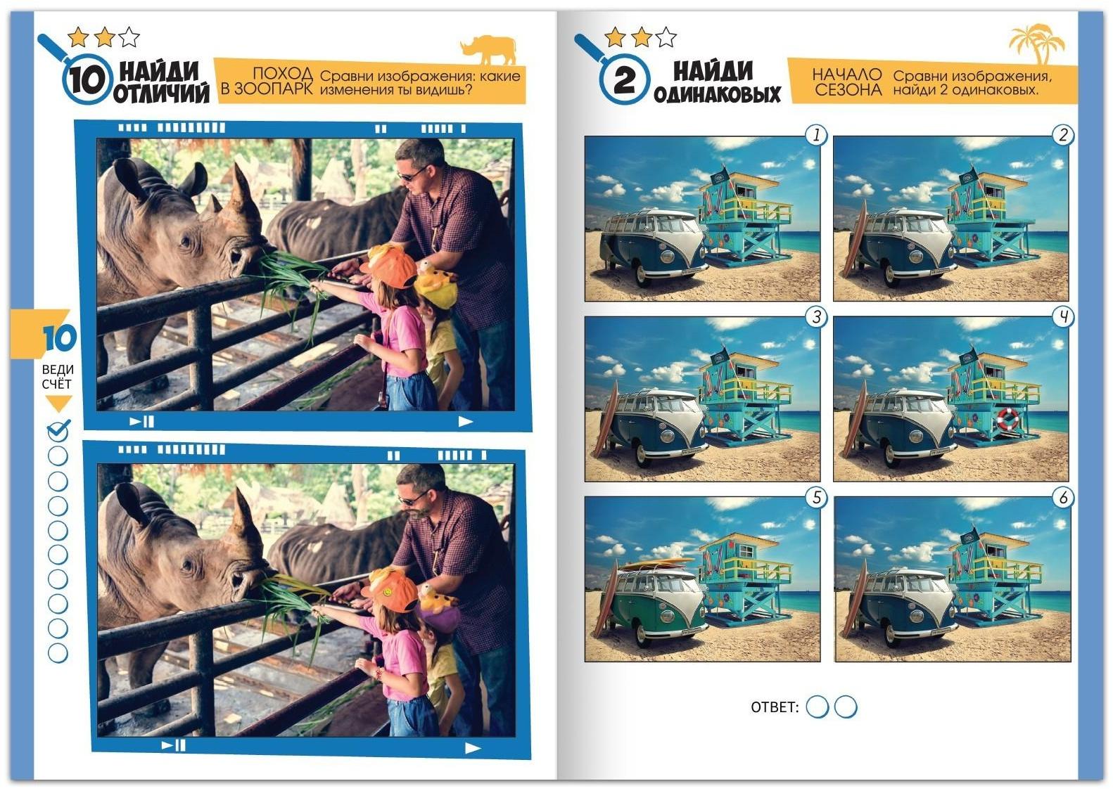 Книга «Найди отличия. Книга 2», 16 стр., от 5 лет