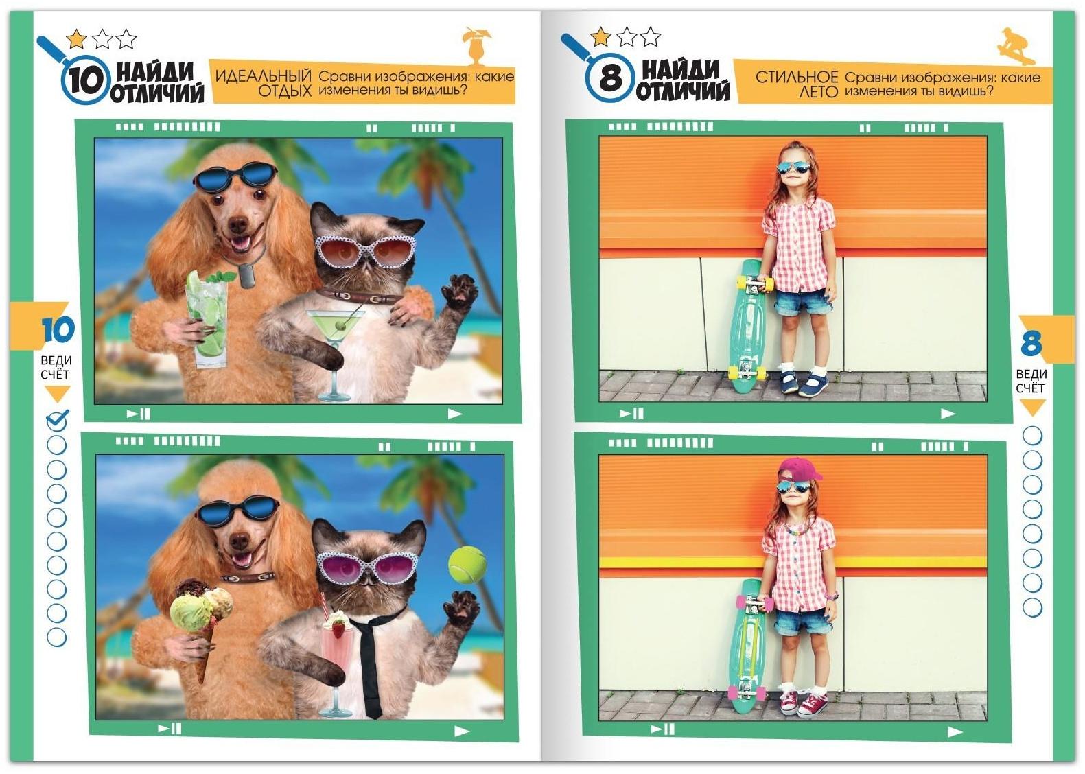 Книга «Найди отличия. Книга 2», 16 стр., от 5 лет