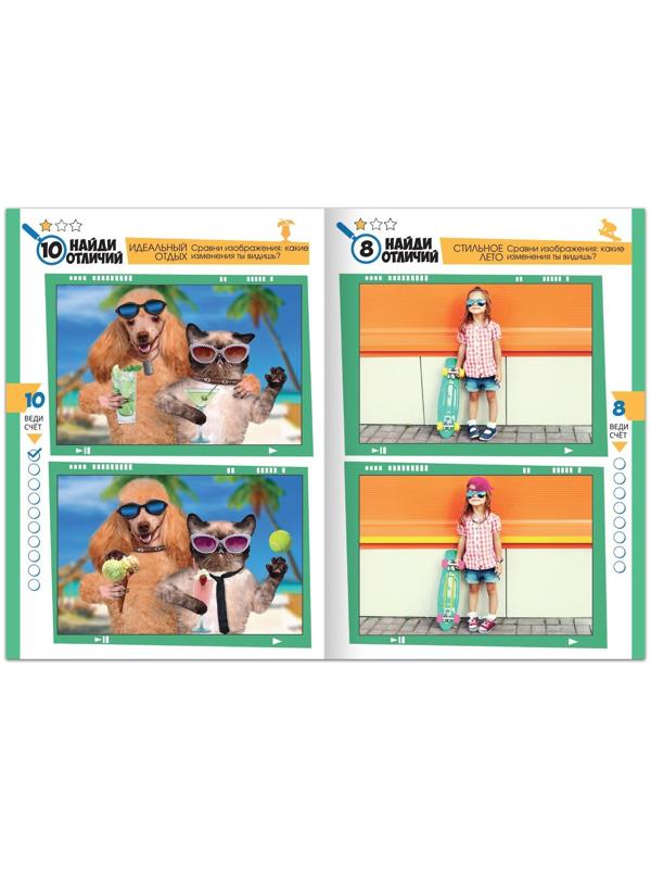 Книга «Найди отличия. Книга 2», 16 стр., от 5 лет