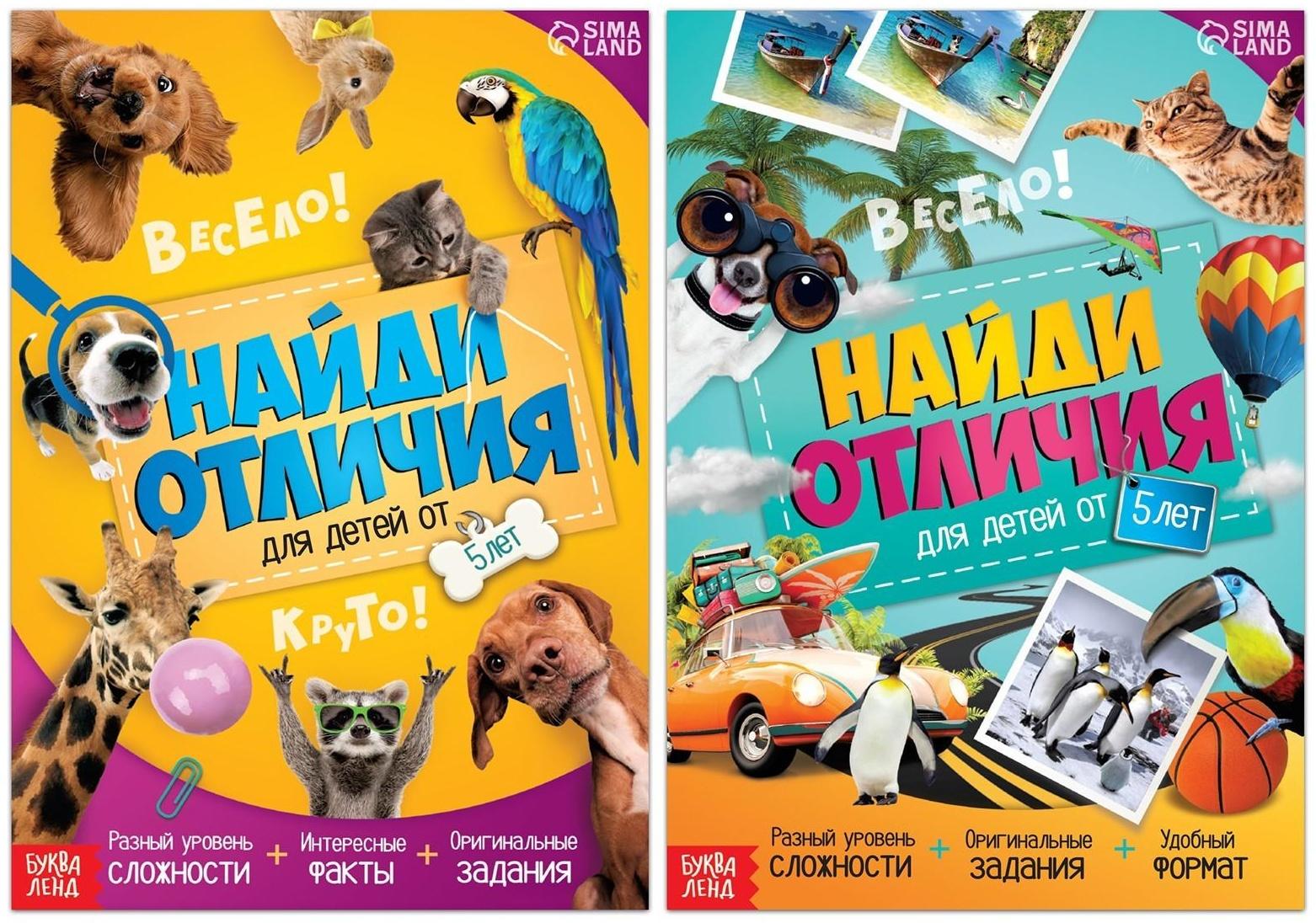 Набор книг «Найди отличия», 2 шт. по 16 стр.