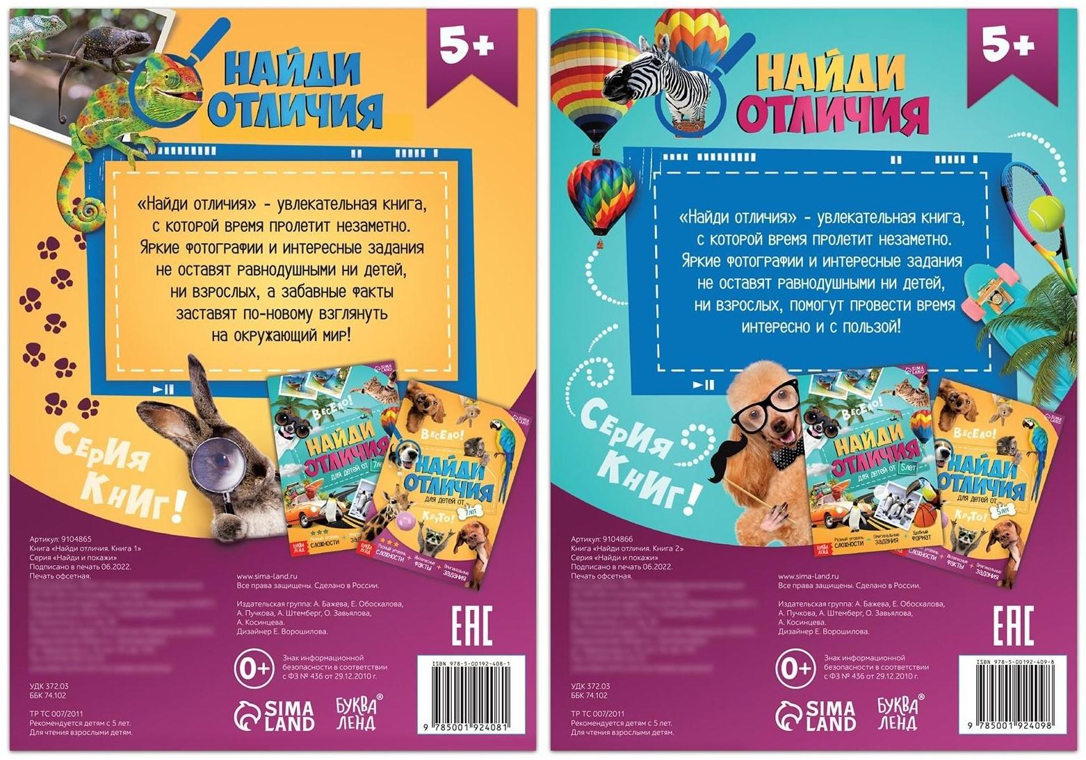 Набор книг «Найди отличия», 2 шт. по 16 стр.