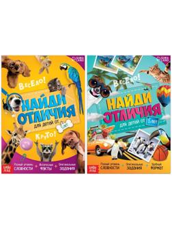 Набор книг «Найди отличия», 2 шт. по 16 стр.